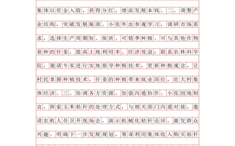 公文写作题第二讲答案_2026考公资料_花生十三合集_（96）申论全勤全返、速算训练营、数量刷题营_申论全勤全返_申论公文题-骨朵_答案