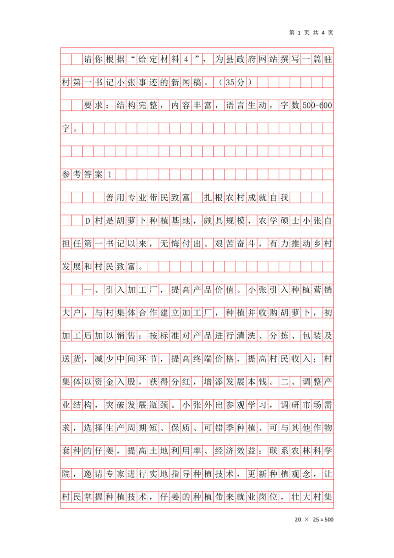 公文写作题第二讲答案_2026考公资料_花生十三合集_（96）申论全勤全返、速算训练营、数量刷题营_申论全勤全返_申论公文题-骨朵_答案