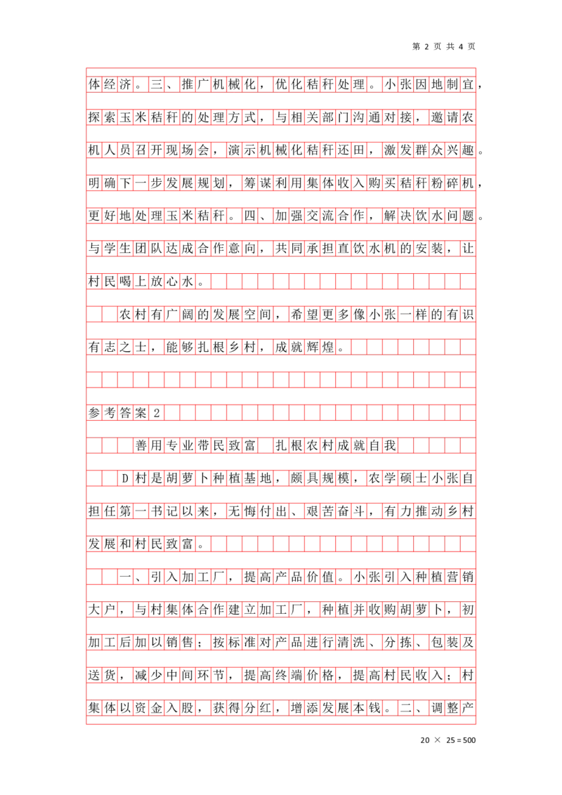 公文写作题第二讲答案_2026考公资料_花生十三合集_（96）申论全勤全返、速算训练营、数量刷题营_申论全勤全返_申论公文题-骨朵_答案