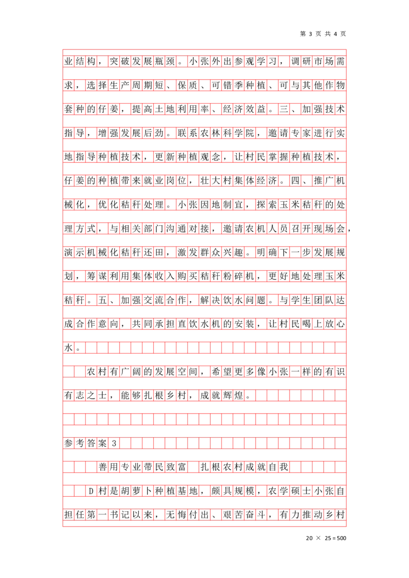 公文写作题第二讲答案_2026考公资料_花生十三合集_（96）申论全勤全返、速算训练营、数量刷题营_申论全勤全返_申论公文题-骨朵_答案