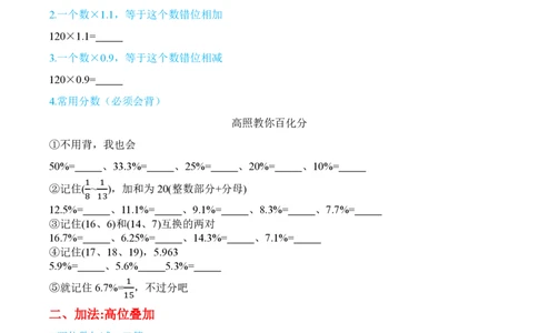 高照｜25资料分析笔记完整版_2026考公资料_（06）高照_高照资料笔记合集_高照丨25资料分析理论笔记