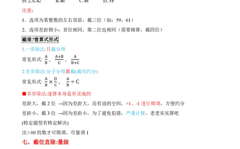 高照｜25资料分析笔记完整版_2026考公资料_（06）高照_高照资料笔记合集_高照丨25资料分析理论笔记