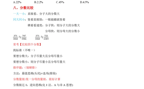 高照｜25资料分析笔记完整版_2026考公资料_（06）高照_高照资料笔记合集_高照丨25资料分析理论笔记