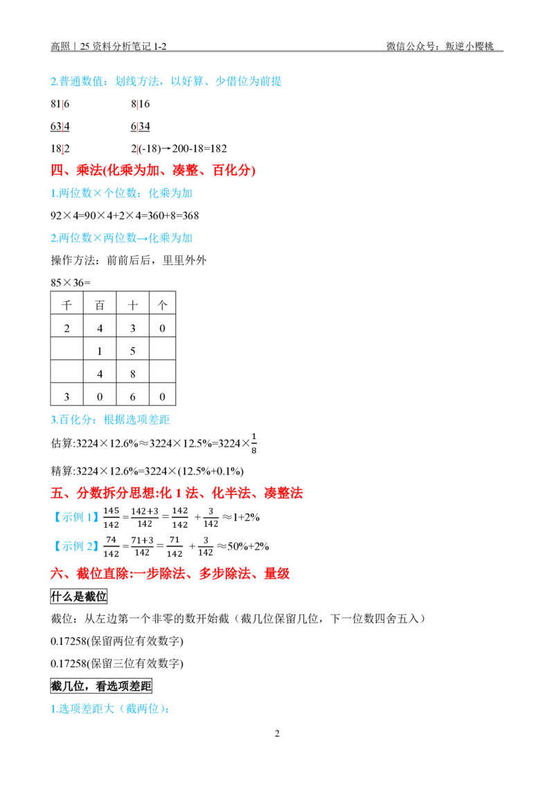 高照｜25资料分析笔记完整版_2026考公资料_（06）高照_高照资料笔记合集_高照丨25资料分析理论笔记