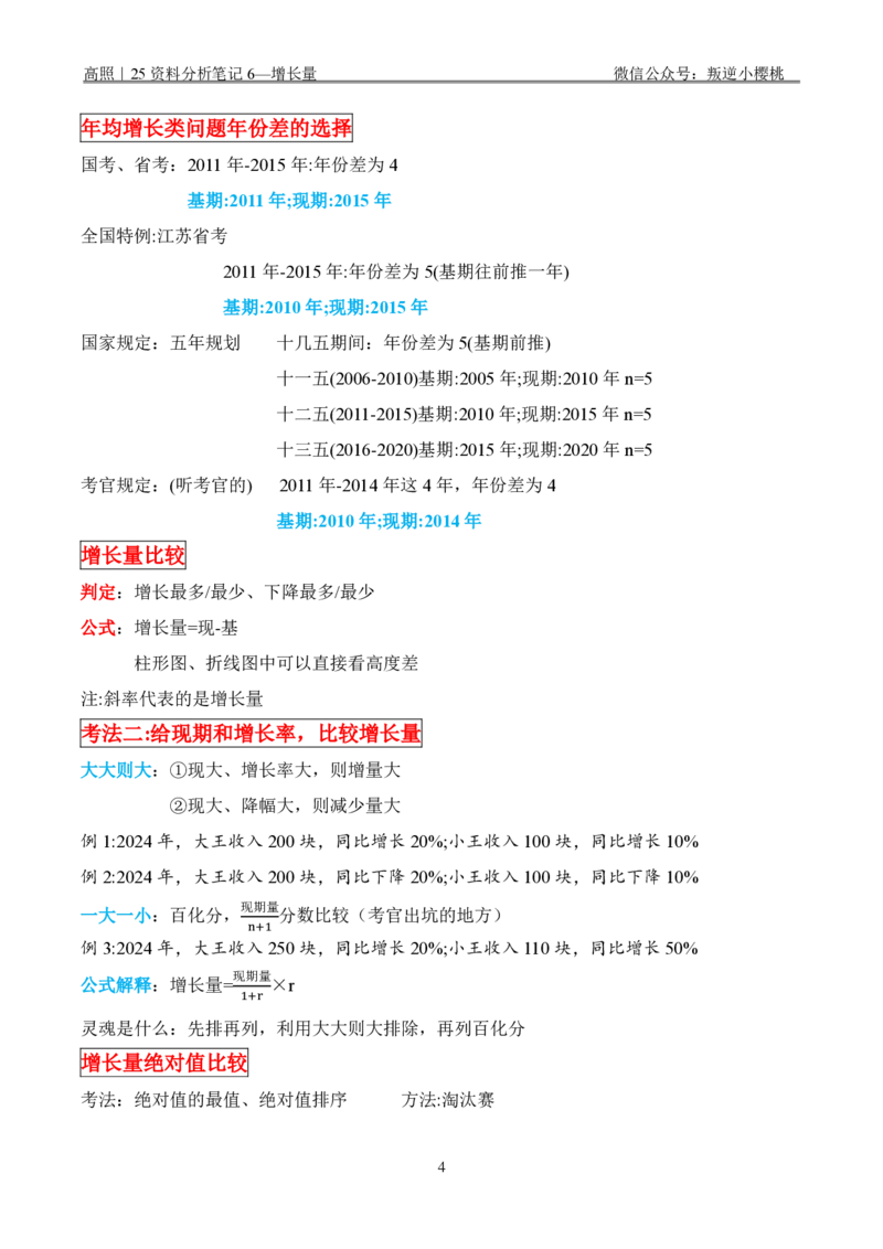 高照｜25资料分析笔记完整版_2026考公资料_（06）高照_高照资料笔记合集_高照丨25资料分析理论笔记