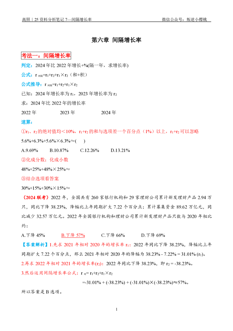 高照｜25资料分析笔记完整版_2026考公资料_（06）高照_高照资料笔记合集_高照丨25资料分析理论笔记