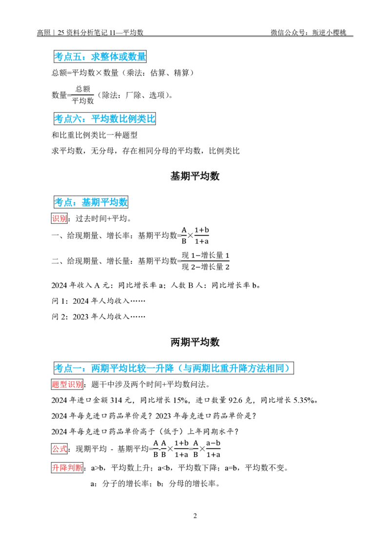 高照｜25资料分析笔记完整版_2026考公资料_（06）高照_高照资料笔记合集_高照丨25资料分析理论笔记