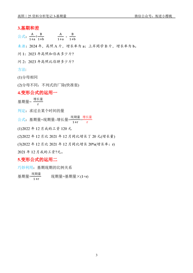 高照｜25资料分析笔记完整版_2026考公资料_（06）高照_高照资料笔记合集_高照丨25资料分析理论笔记