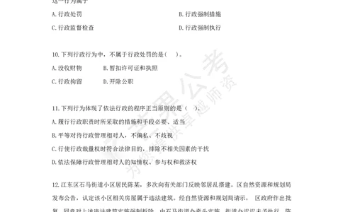 丹丹老师行政法专项练习题_2026考公资料_（49）政治理论合集_政治理论名师类_常识2025丹丹国省考常识全家桶（系统课+套题课+冲刺课）_讲义_默写题及课后练习题