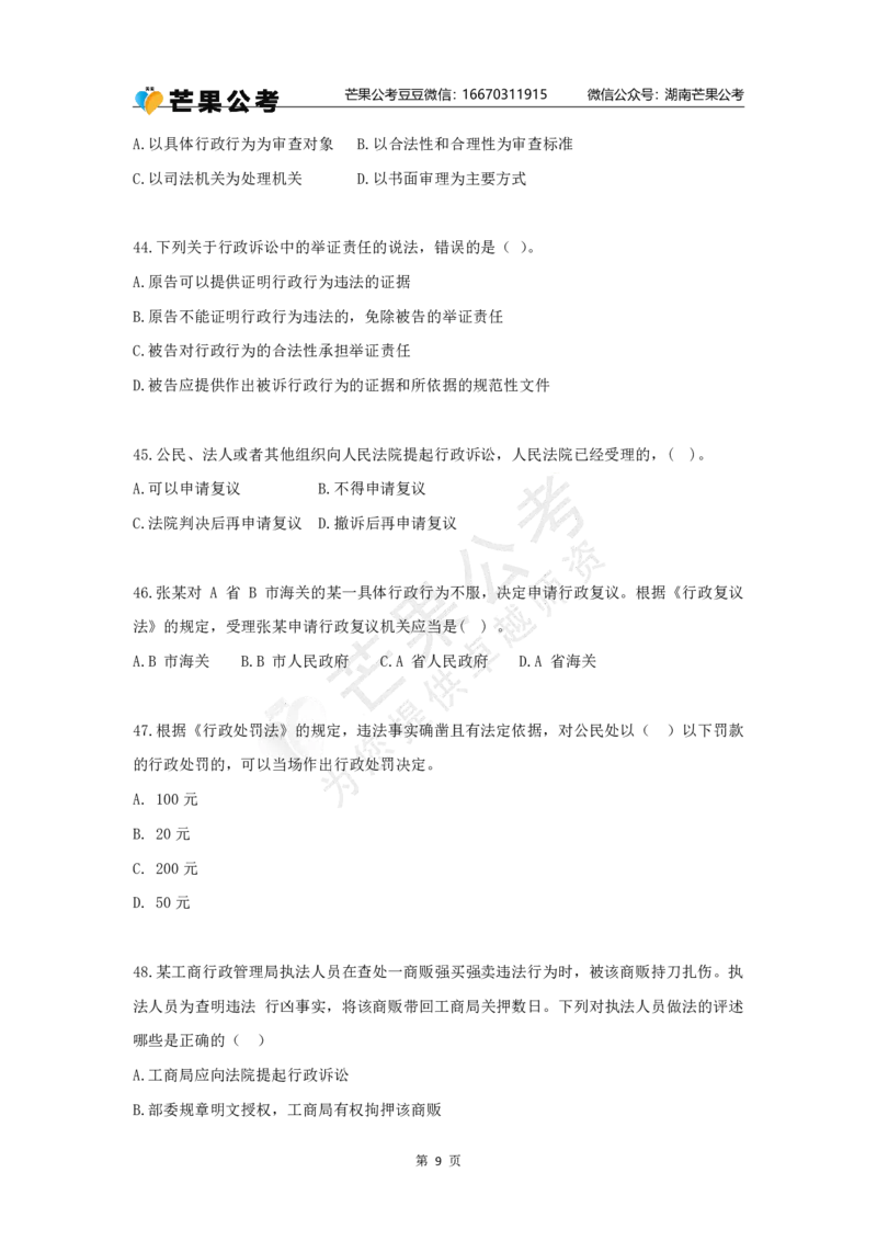 丹丹老师行政法专项练习题_2026考公资料_（49）政治理论合集_政治理论名师类_常识2025丹丹国省考常识全家桶（系统课+套题课+冲刺课）_讲义_默写题及课后练习题