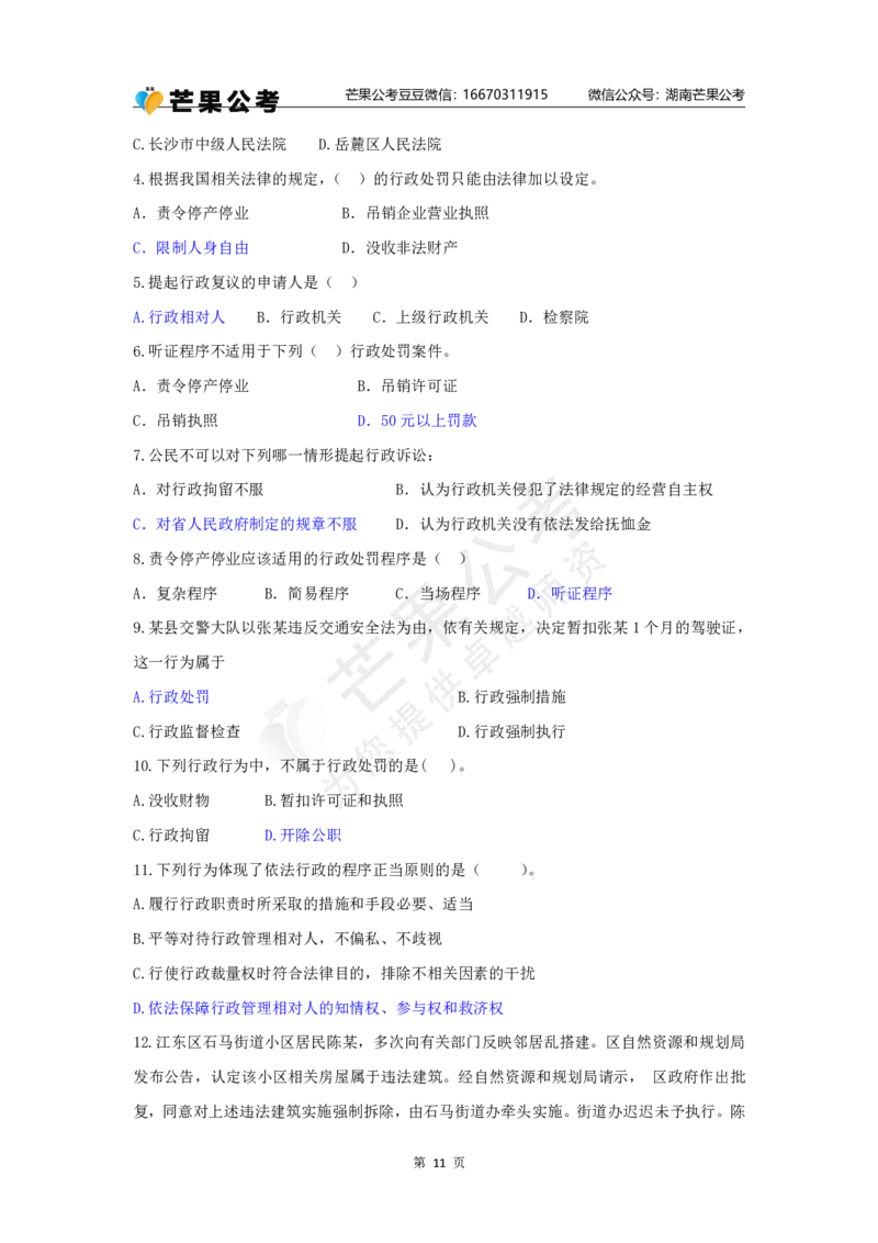 丹丹老师行政法专项练习题_2026考公资料_（49）政治理论合集_政治理论名师类_常识2025丹丹国省考常识全家桶（系统课+套题课+冲刺课）_讲义_默写题及课后练习题