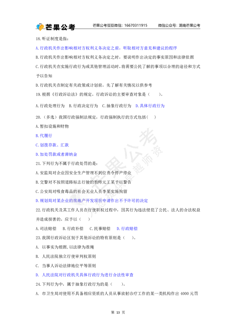 丹丹老师行政法专项练习题_2026考公资料_（49）政治理论合集_政治理论名师类_常识2025丹丹国省考常识全家桶（系统课+套题课+冲刺课）_讲义_默写题及课后练习题