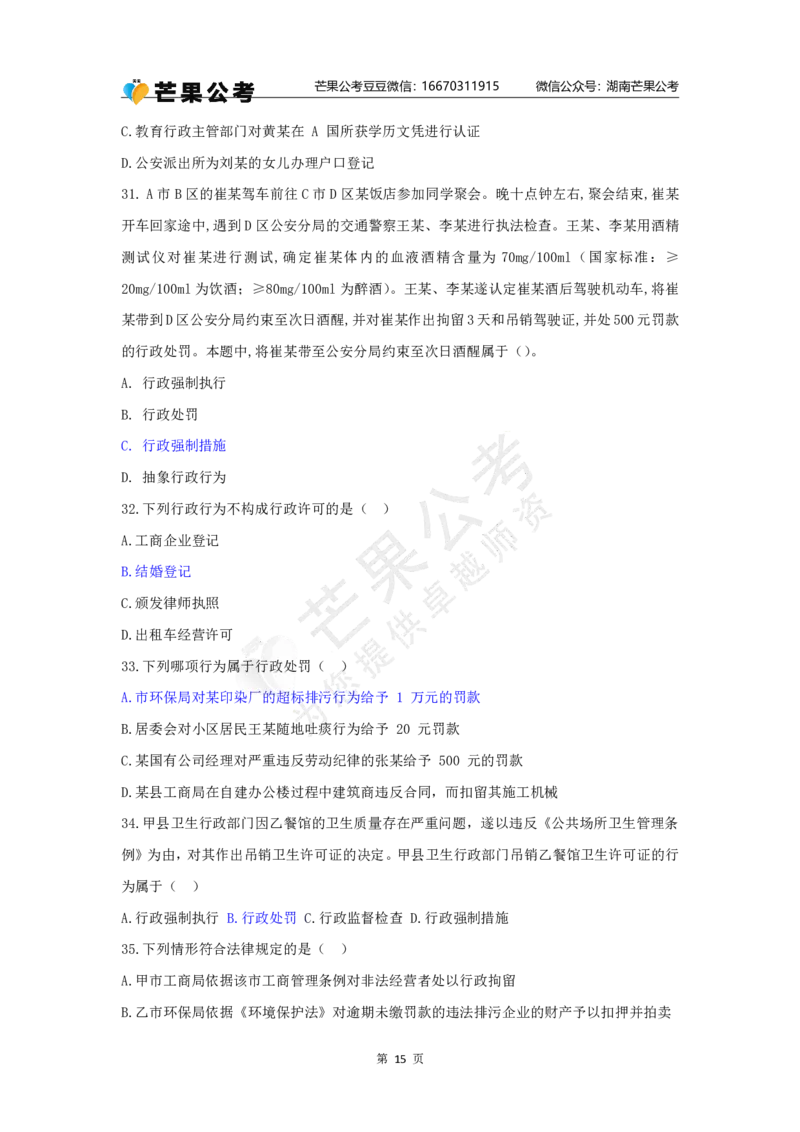 丹丹老师行政法专项练习题_2026考公资料_（49）政治理论合集_政治理论名师类_常识2025丹丹国省考常识全家桶（系统课+套题课+冲刺课）_讲义_默写题及课后练习题