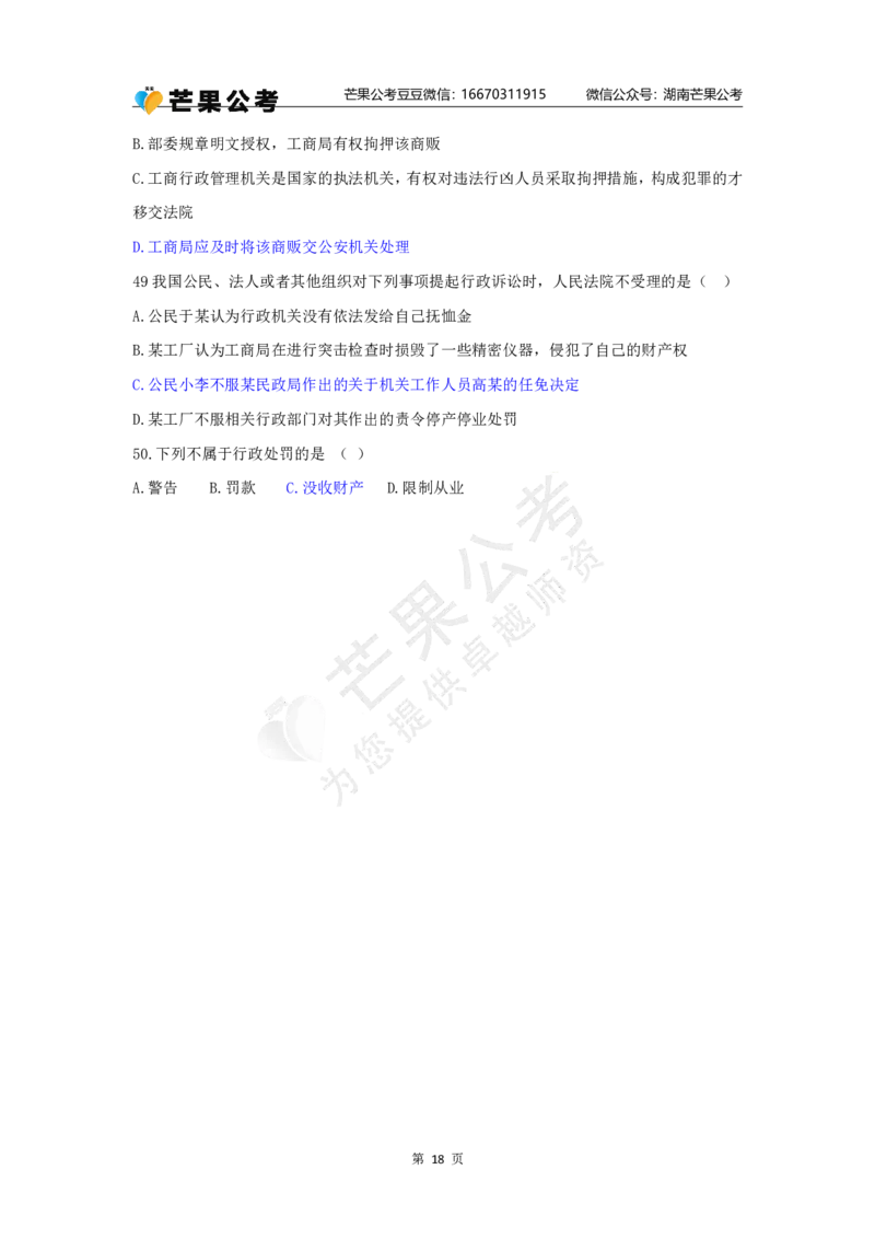 丹丹老师行政法专项练习题_2026考公资料_（49）政治理论合集_政治理论名师类_常识2025丹丹国省考常识全家桶（系统课+套题课+冲刺课）_讲义_默写题及课后练习题