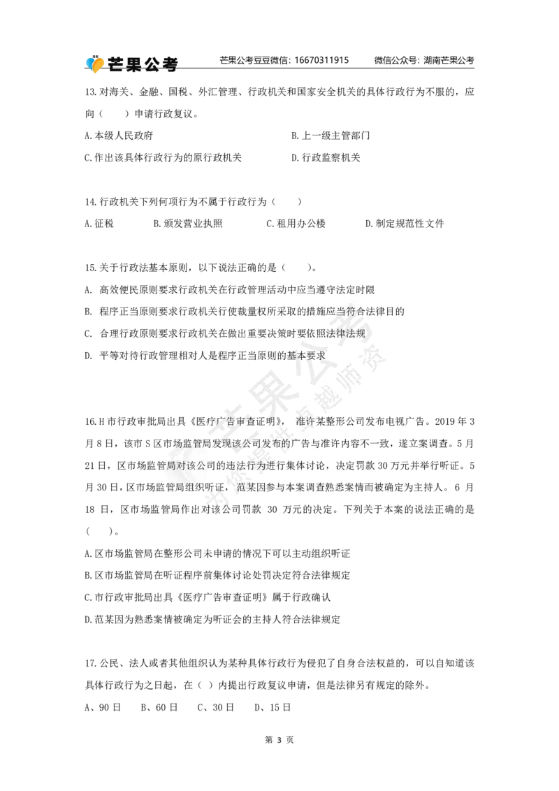 丹丹老师行政法专项练习题_2026考公资料_（49）政治理论合集_政治理论名师类_常识2025丹丹国省考常识全家桶（系统课+套题课+冲刺课）_讲义_默写题及课后练习题
