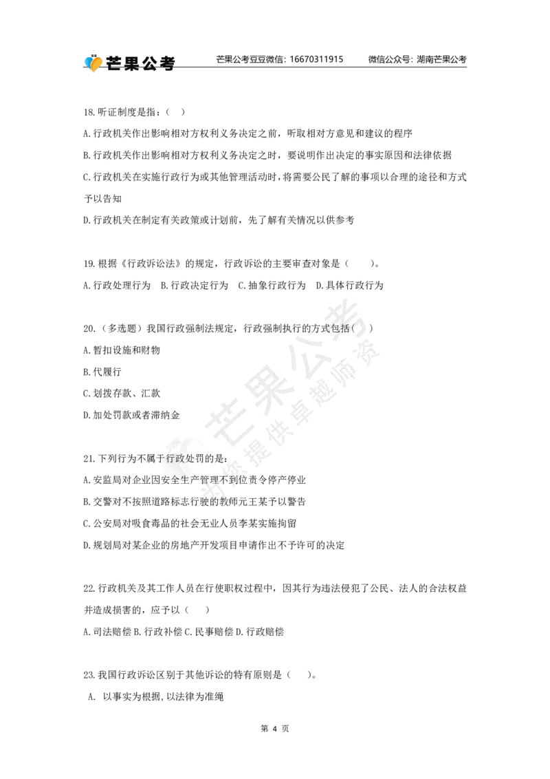 丹丹老师行政法专项练习题_2026考公资料_（49）政治理论合集_政治理论名师类_常识2025丹丹国省考常识全家桶（系统课+套题课+冲刺课）_讲义_默写题及课后练习题