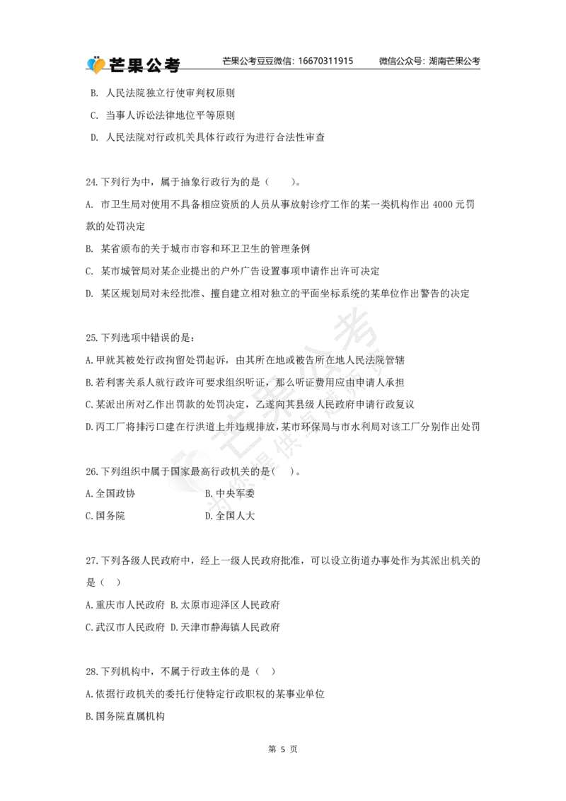 丹丹老师行政法专项练习题_2026考公资料_（49）政治理论合集_政治理论名师类_常识2025丹丹国省考常识全家桶（系统课+套题课+冲刺课）_讲义_默写题及课后练习题