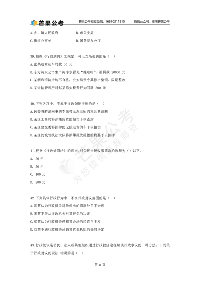 丹丹老师行政法专项练习题_2026考公资料_（49）政治理论合集_政治理论名师类_常识2025丹丹国省考常识全家桶（系统课+套题课+冲刺课）_讲义_默写题及课后练习题