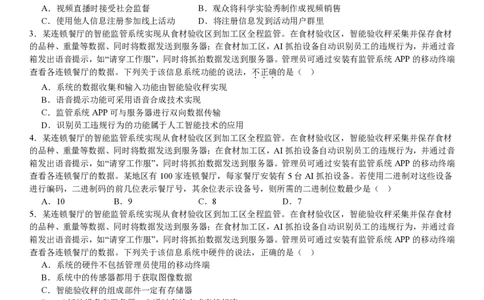 浙江信息技术1月-试题_1.高考2025全国各省真题+答案_00.2025各省市高考真题及答案（按省份分类）_14、浙江省（全科）_技术