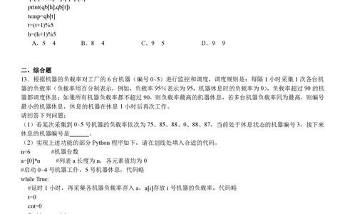 浙江信息技术1月-试题_1.高考2025全国各省真题+答案_00.2025各省市高考真题及答案（按省份分类）_14、浙江省（全科）_技术