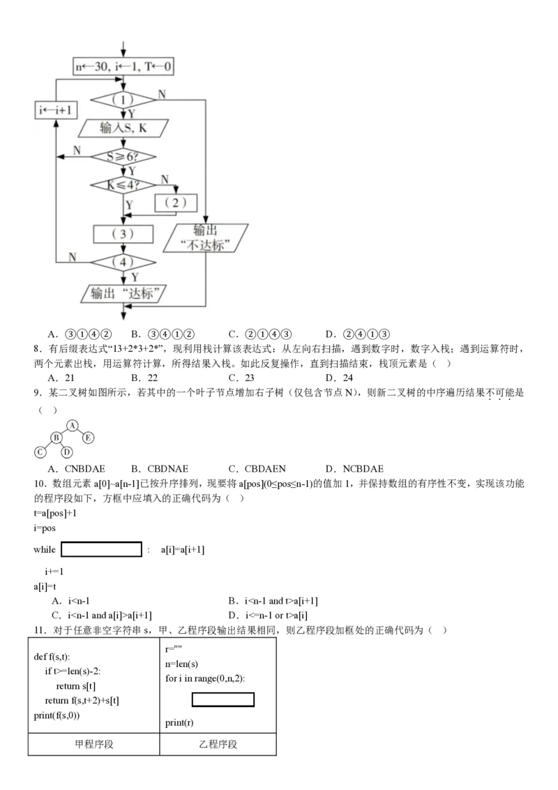 浙江信息技术1月-试题_1.高考2025全国各省真题+答案_00.2025各省市高考真题及答案（按省份分类）_14、浙江省（全科）_技术