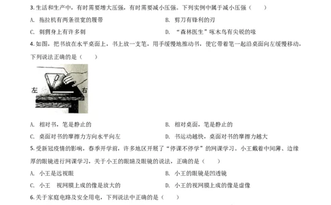 精品解析：四川省内江市2020年中考物理试题（原卷版）_中考真题_4.物理中考真题2015-2024年_2020中考物理真题110份_2020年中考真题精品解析物理（四川内江卷）精编word版
