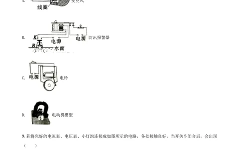精品解析：四川省内江市2020年中考物理试题（原卷版）_中考真题_4.物理中考真题2015-2024年_2020中考物理真题110份_2020年中考真题精品解析物理（四川内江卷）精编word版