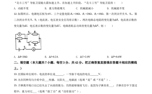 精品解析：四川省内江市2020年中考物理试题（原卷版）_中考真题_4.物理中考真题2015-2024年_2020中考物理真题110份_2020年中考真题精品解析物理（四川内江卷）精编word版