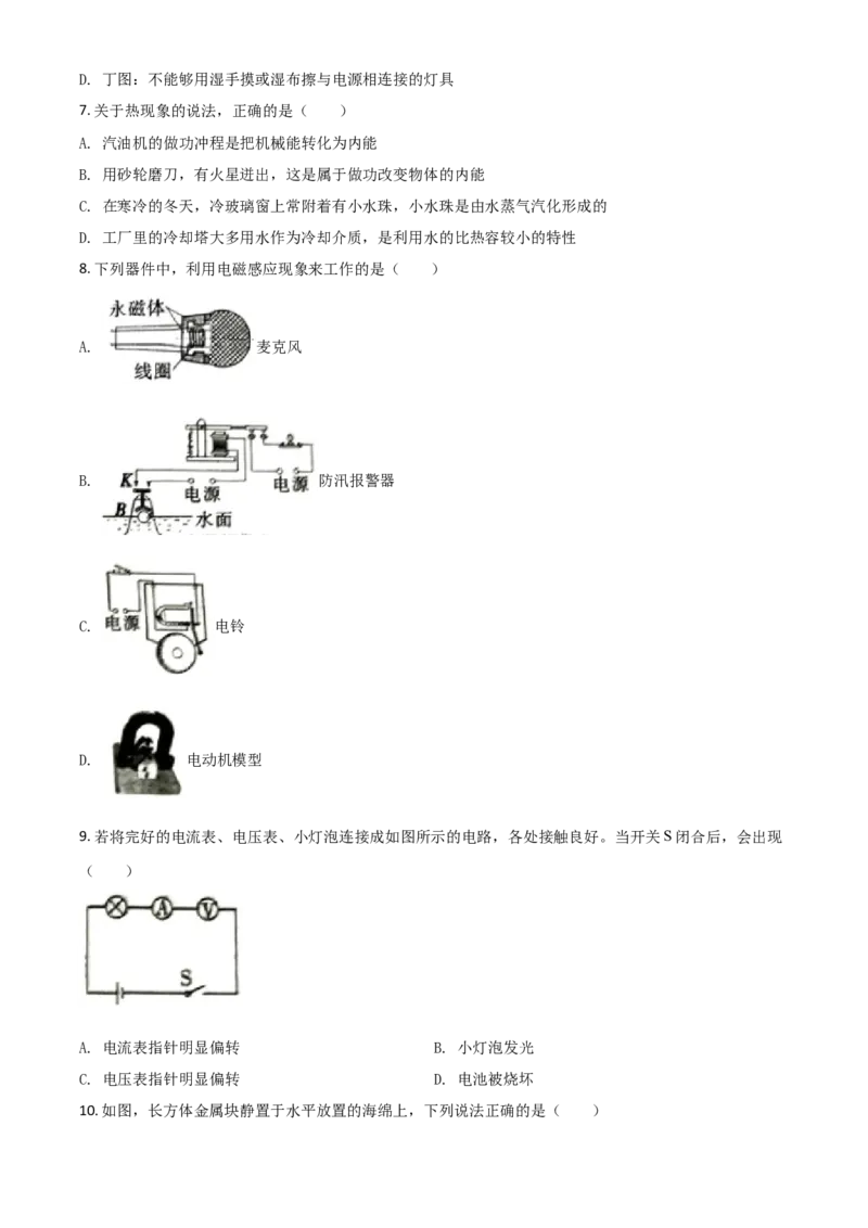 精品解析：四川省内江市2020年中考物理试题（原卷版）_中考真题_4.物理中考真题2015-2024年_2020中考物理真题110份_2020年中考真题精品解析物理（四川内江卷）精编word版