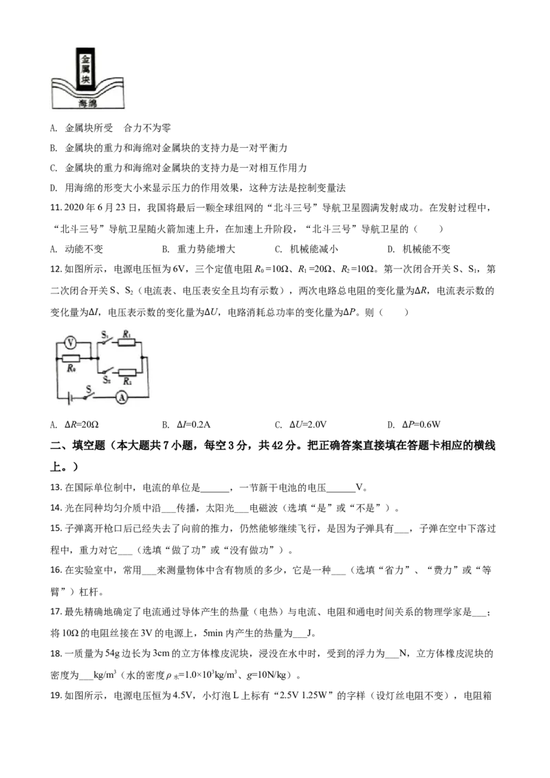 精品解析：四川省内江市2020年中考物理试题（原卷版）_中考真题_4.物理中考真题2015-2024年_2020中考物理真题110份_2020年中考真题精品解析物理（四川内江卷）精编word版