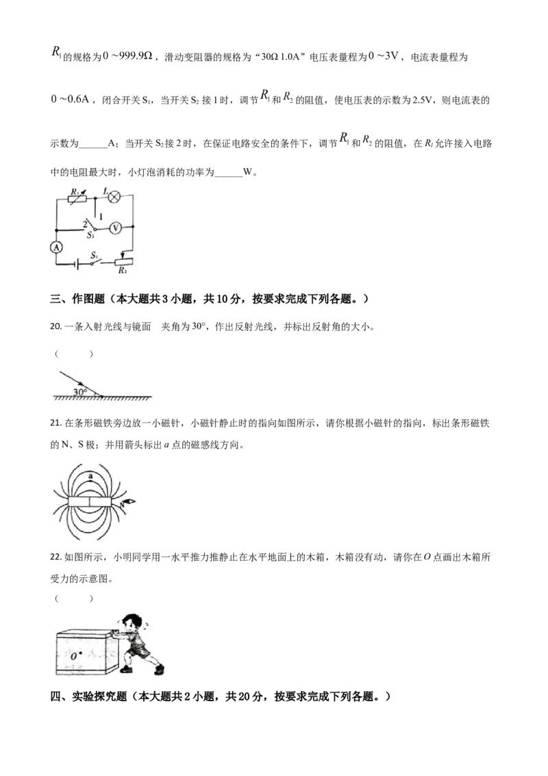 精品解析：四川省内江市2020年中考物理试题（原卷版）_中考真题_4.物理中考真题2015-2024年_2020中考物理真题110份_2020年中考真题精品解析物理（四川内江卷）精编word版