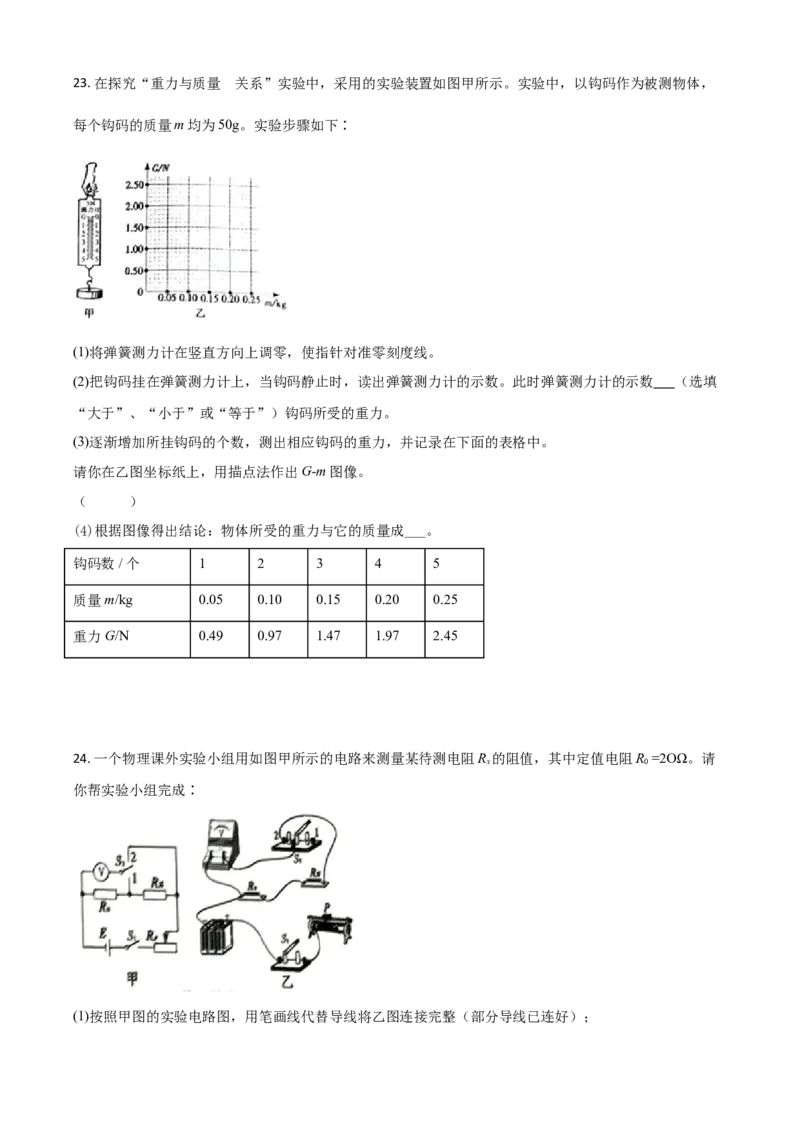 精品解析：四川省内江市2020年中考物理试题（原卷版）_中考真题_4.物理中考真题2015-2024年_2020中考物理真题110份_2020年中考真题精品解析物理（四川内江卷）精编word版