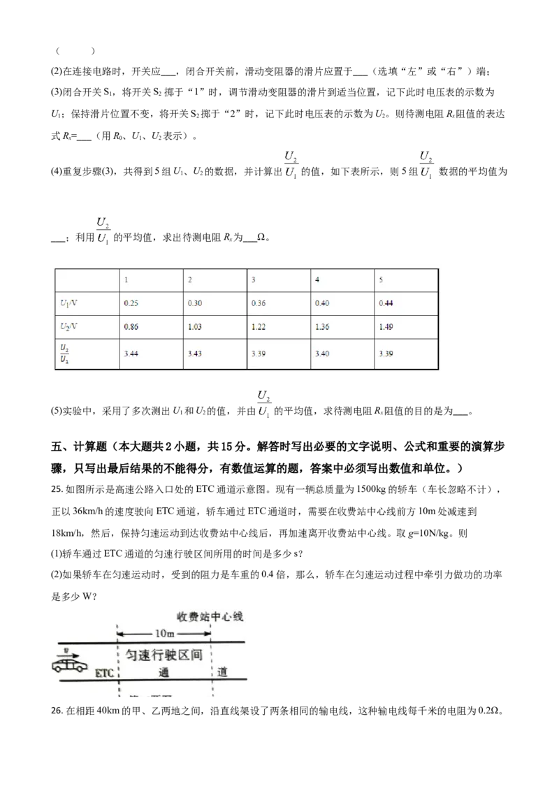精品解析：四川省内江市2020年中考物理试题（原卷版）_中考真题_4.物理中考真题2015-2024年_2020中考物理真题110份_2020年中考真题精品解析物理（四川内江卷）精编word版