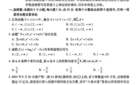 2025年东北三省四市教研联合体高考模拟试题（二）数学_2025年5月_2505112025年东北三省四市教研联合体高考模拟试题（二）（全科）