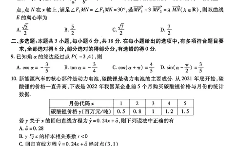2025年东北三省四市教研联合体高考模拟试题（二）数学_2025年5月_2505112025年东北三省四市教研联合体高考模拟试题（二）（全科）