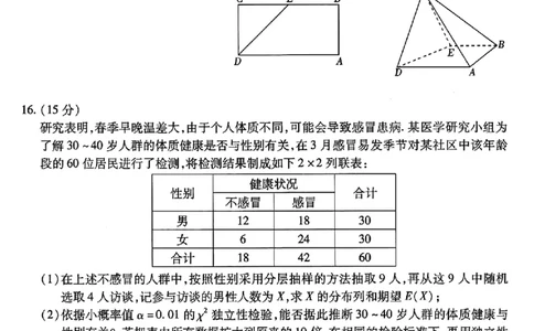 2025年东北三省四市教研联合体高考模拟试题（二）数学_2025年5月_2505112025年东北三省四市教研联合体高考模拟试题（二）（全科）