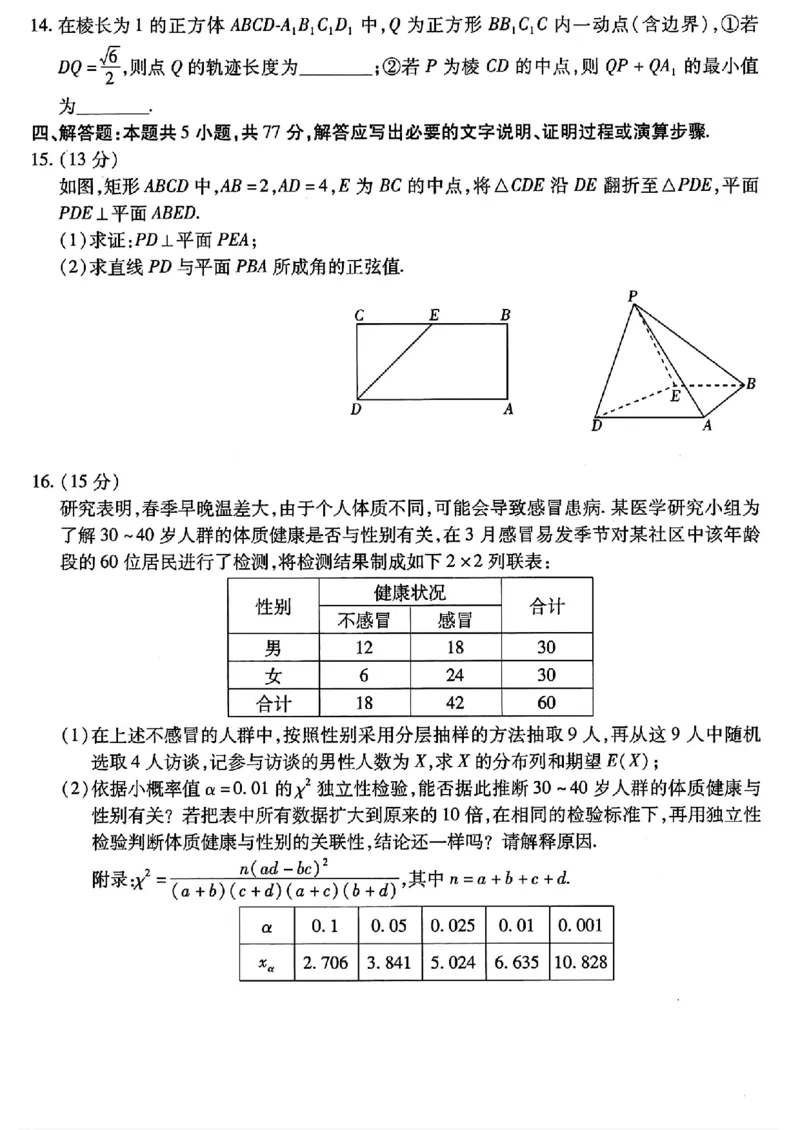 2025年东北三省四市教研联合体高考模拟试题（二）数学_2025年5月_2505112025年东北三省四市教研联合体高考模拟试题（二）（全科）
