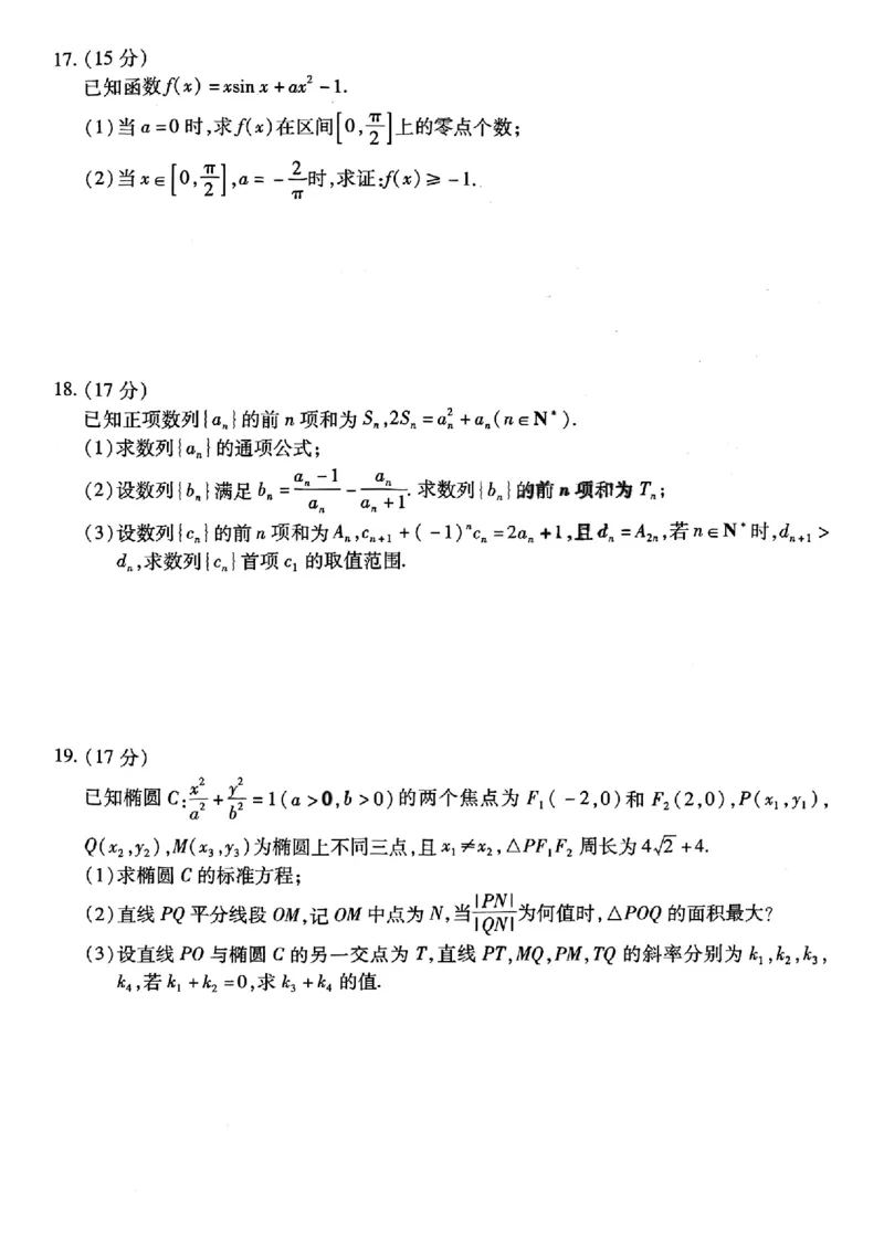 2025年东北三省四市教研联合体高考模拟试题（二）数学_2025年5月_2505112025年东北三省四市教研联合体高考模拟试题（二）（全科）