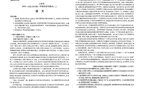 语文试题大联考_1多考区联考试卷_1217天一大联考2024-2025学年高一年级12月阶段性测试（二）_河南省名校大联考2024-2025学年高一上学期12月月考语文试题