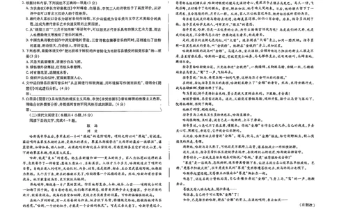 语文试题大联考_1多考区联考试卷_1217天一大联考2024-2025学年高一年级12月阶段性测试（二）_河南省名校大联考2024-2025学年高一上学期12月月考语文试题