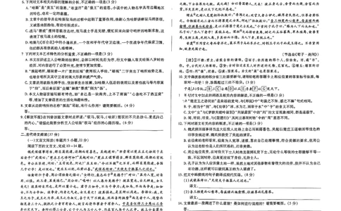 语文试题大联考_1多考区联考试卷_1217天一大联考2024-2025学年高一年级12月阶段性测试（二）_河南省名校大联考2024-2025学年高一上学期12月月考语文试题