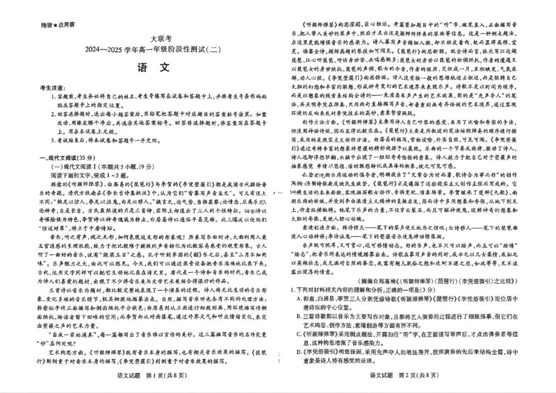 语文试题大联考_1多考区联考试卷_1217天一大联考2024-2025学年高一年级12月阶段性测试（二）_河南省名校大联考2024-2025学年高一上学期12月月考语文试题