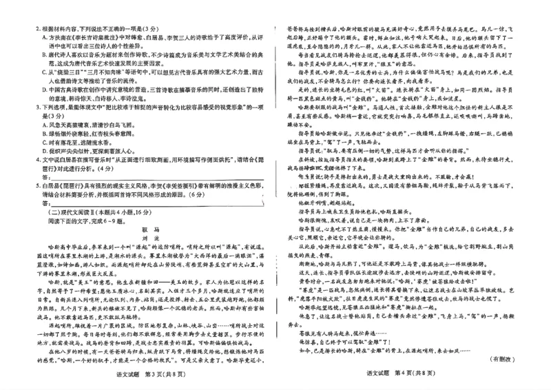 语文试题大联考_1多考区联考试卷_1217天一大联考2024-2025学年高一年级12月阶段性测试（二）_河南省名校大联考2024-2025学年高一上学期12月月考语文试题