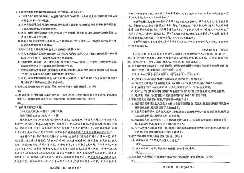 语文试题大联考_1多考区联考试卷_1217天一大联考2024-2025学年高一年级12月阶段性测试（二）_河南省名校大联考2024-2025学年高一上学期12月月考语文试题