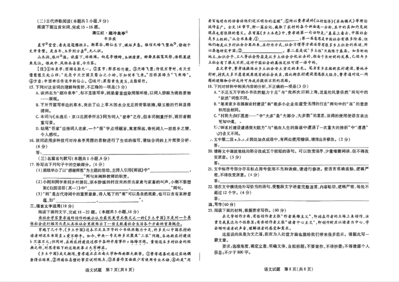 语文试题大联考_1多考区联考试卷_1217天一大联考2024-2025学年高一年级12月阶段性测试（二）_河南省名校大联考2024-2025学年高一上学期12月月考语文试题