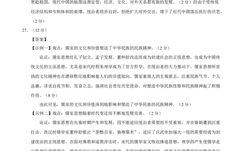 高一历史期中模拟卷（参考答案）（新八省通用）_1多考区联考试卷_1014高一期中模拟卷（新八省专用）黄金卷：2024-2025学年高一上学期期中模拟考试