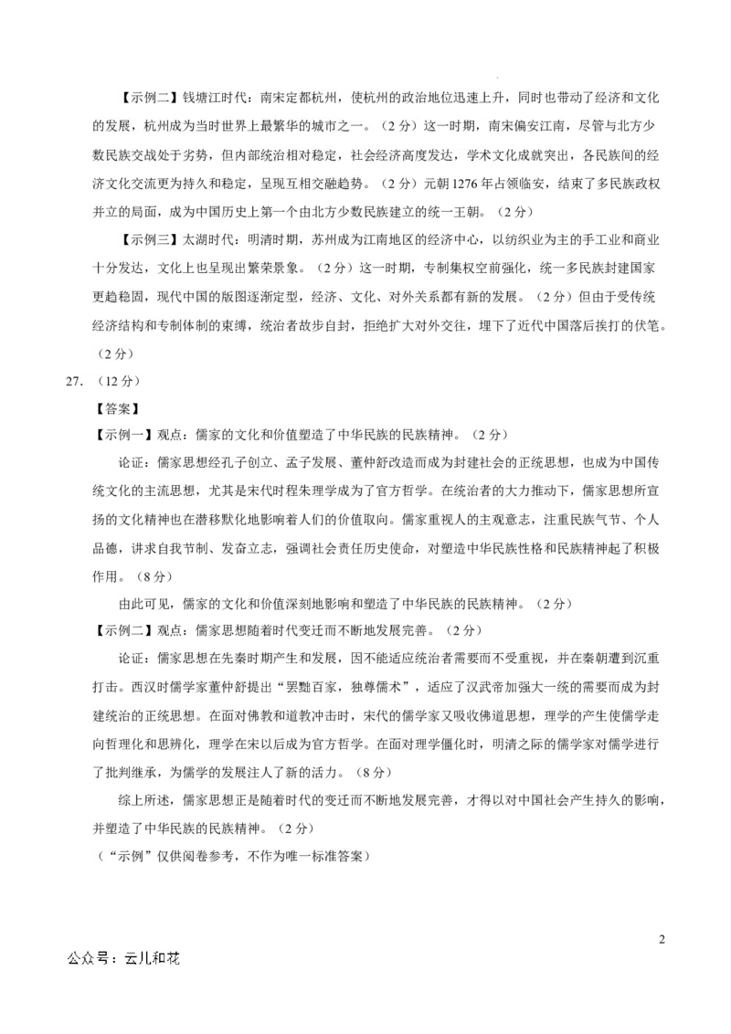 高一历史期中模拟卷（参考答案）（新八省通用）_1多考区联考试卷_1014高一期中模拟卷（新八省专用）黄金卷：2024-2025学年高一上学期期中模拟考试