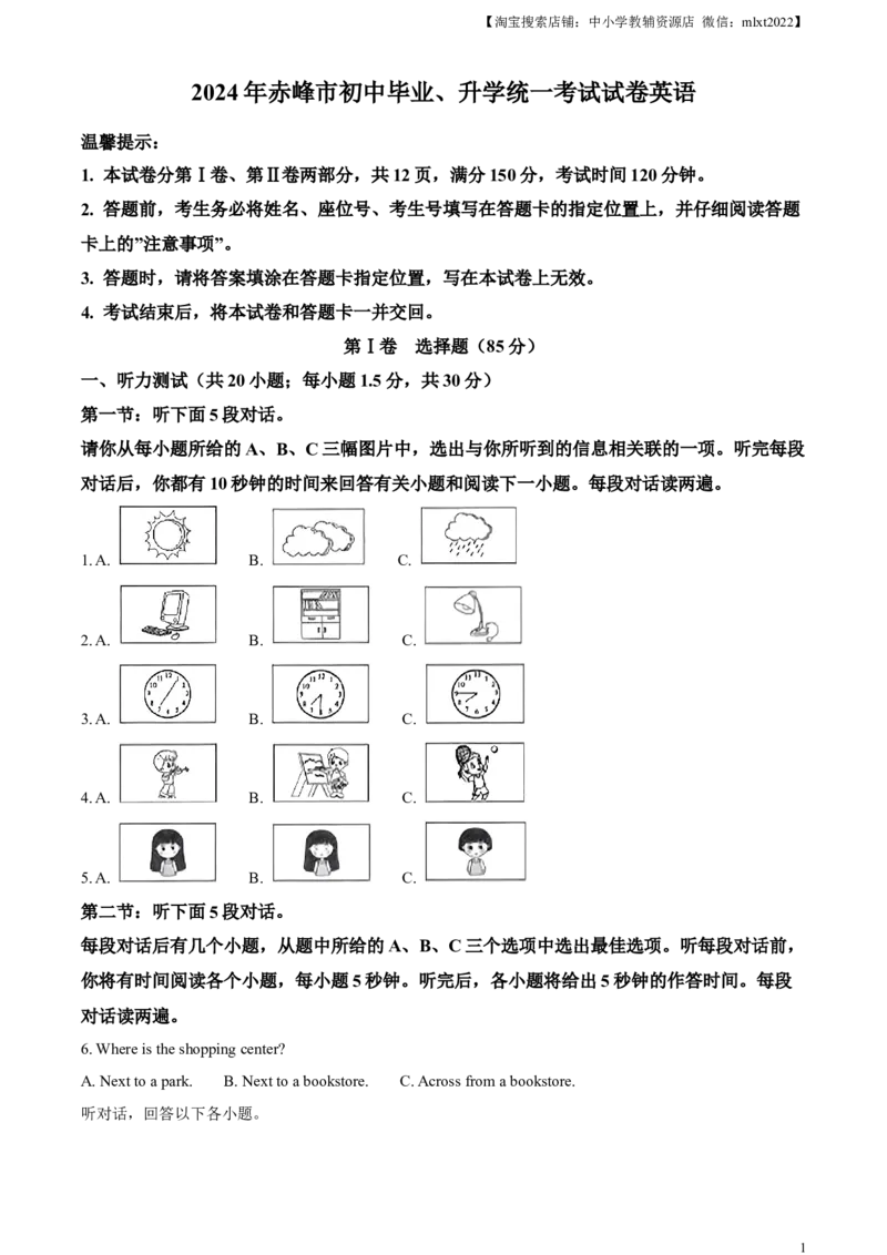精品解析：2024年内蒙古赤峰市中考英语真题（原卷版）_中考真题_3.英语中考真题2015-2024年_2024中考英语真题_精品解析：2024年内蒙古赤峰市中考英语真题