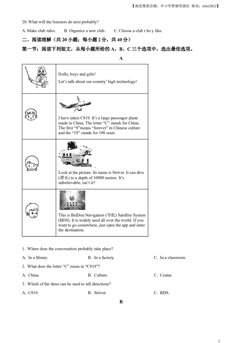 精品解析：2024年内蒙古赤峰市中考英语真题（原卷版）_中考真题_3.英语中考真题2015-2024年_2024中考英语真题_精品解析：2024年内蒙古赤峰市中考英语真题