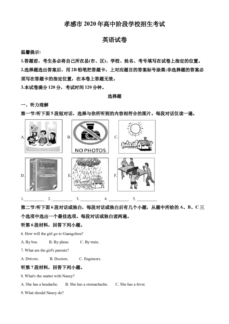 精品解析：湖北省孝感市2020年中考英语试题（原卷版）_中考真题_3.英语中考真题2015-2024年_2020全国多省多地中考英语真题145份_精品解析：湖北省孝感市2020年中考英语试题